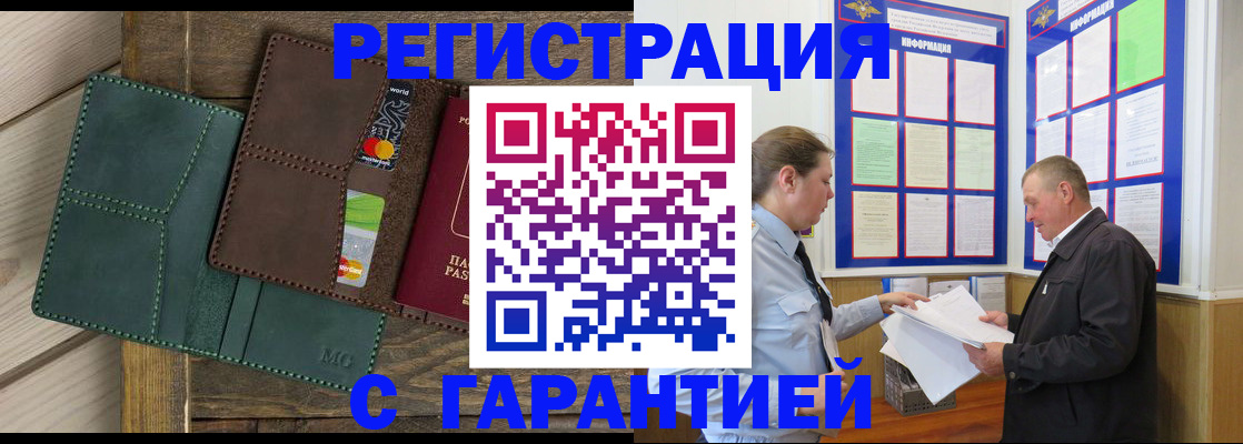 миграционный учет в Горняке