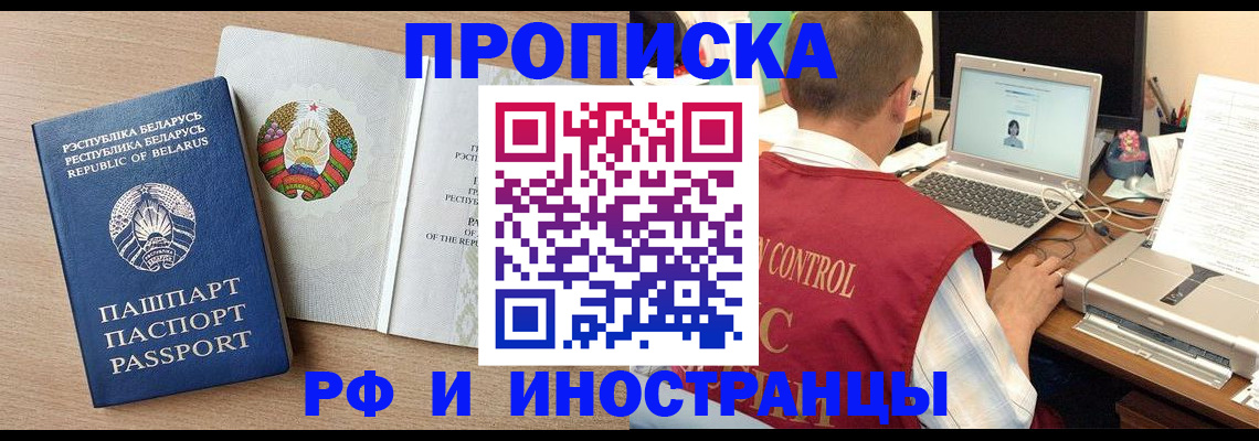 временная регистрация в Горняке