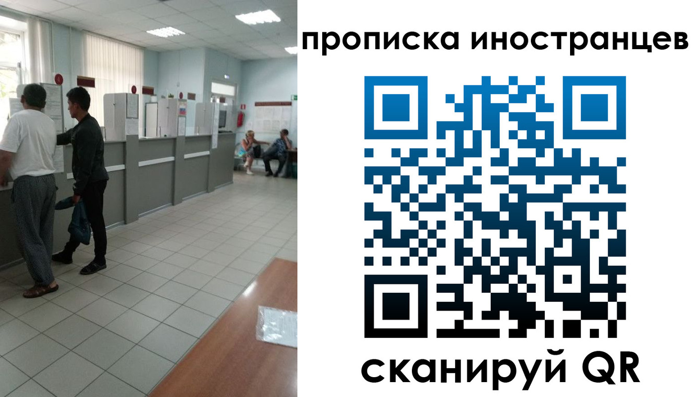 прописка для работы в Горняке