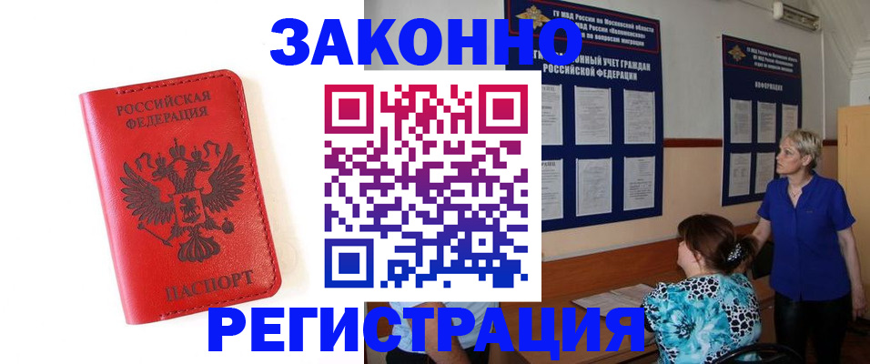 прописка регистрация в Горняке