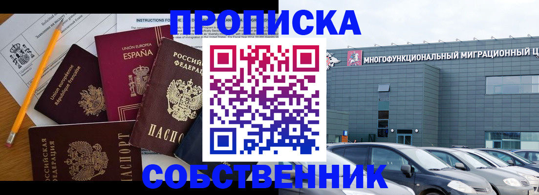 купить прописку в Горняке