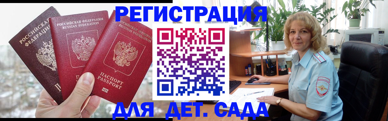 прописка 2025 в Горняке