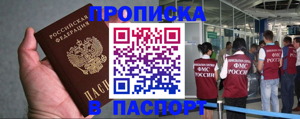 прописка в квартире в Горняке